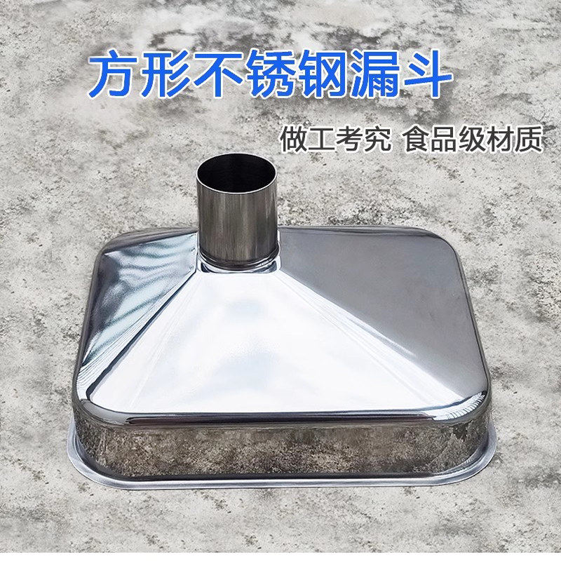 食品级不锈钢漏斗大口径酒漏油漏液体灌装大漏斗长方形工业漏斗