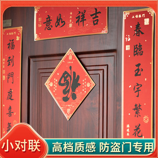 新年小对联小号60cm楼房小区房入户门防盗门小户型新春马年窄春联