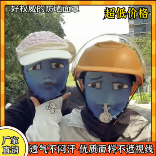 搞笑小藍豆表情包頭套防曬面罩搞怪炫酷騎車整活3d面具透氣外賣員
