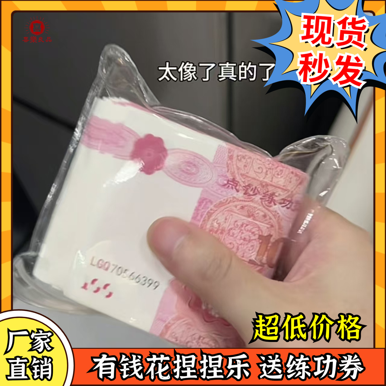 有钱花捏捏乐仿真100元练功券人民币百元整蛊解压神器透明袋玩具