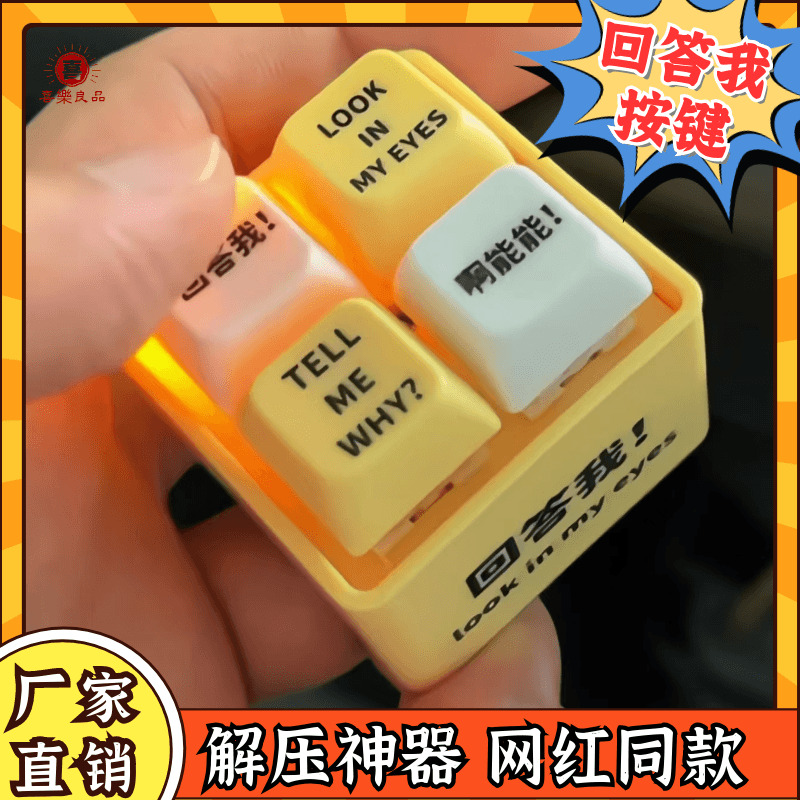 回答我按键语音挂件发声解压神器发光恶搞语录绿毛龟嘴替钥匙扣