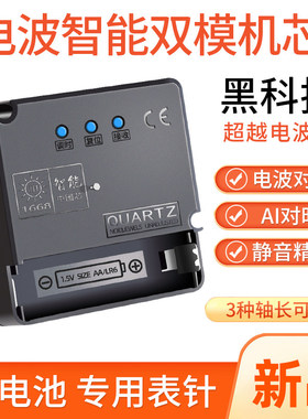 智能机芯电波机芯自动对时钟表挂钟通用静音十字绣石英钟芯表芯