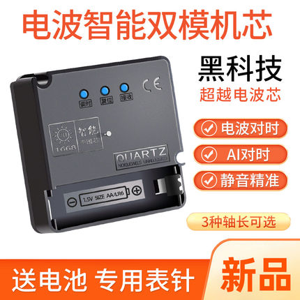 智能机芯电波机芯自动对时钟表挂钟通用静音十字绣石英钟芯表芯