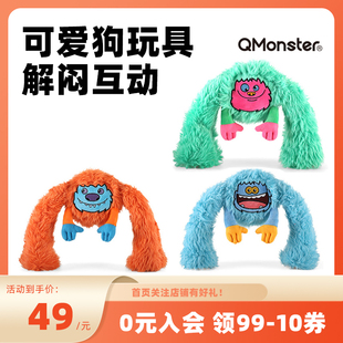 Qmonster狗狗玩具长脚怪拔河互动宠物发声毛绒弹力球大中型幼犬