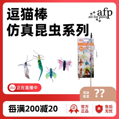 afp逗猫棒猫咪玩具仿真昆虫耐咬自嗨解闷钢丝替换头幼猫用品神器