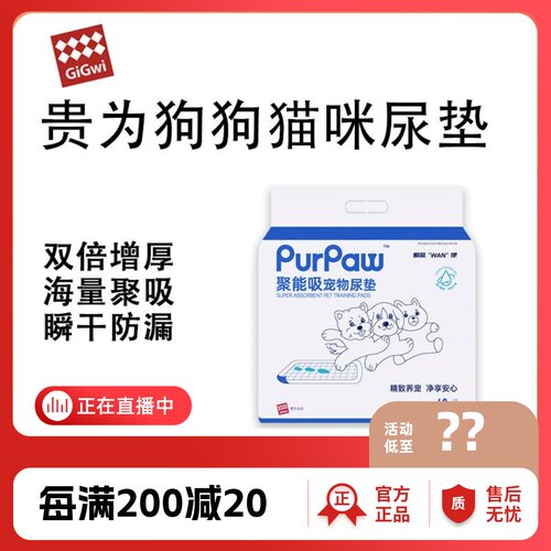 PurPaw贵为狗狗猫咪尿垫幼犬诱导除臭宠物专用尿片尿不湿训导吸水