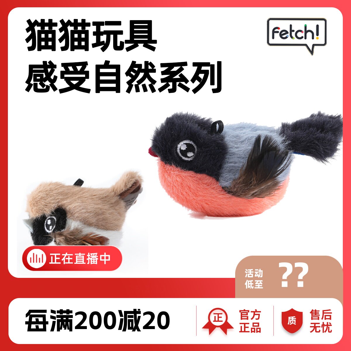 fetch飞奇猫玩具进口猫薄荷铃铛天然羽毛自嗨解闷仿真翠鸟麻雀