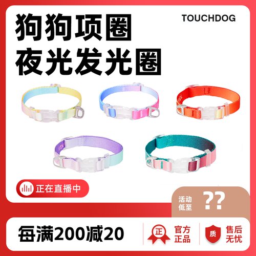 Touchdog它它幻彩狗脖圈项圈夜光发光LED出行防走丢失牵引绳