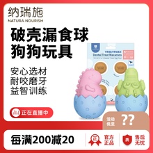 纳瑞施狗狗漏食玩具破壳小鳄鱼恐龙益智磨牙饼耐咬解闷幼犬宠物