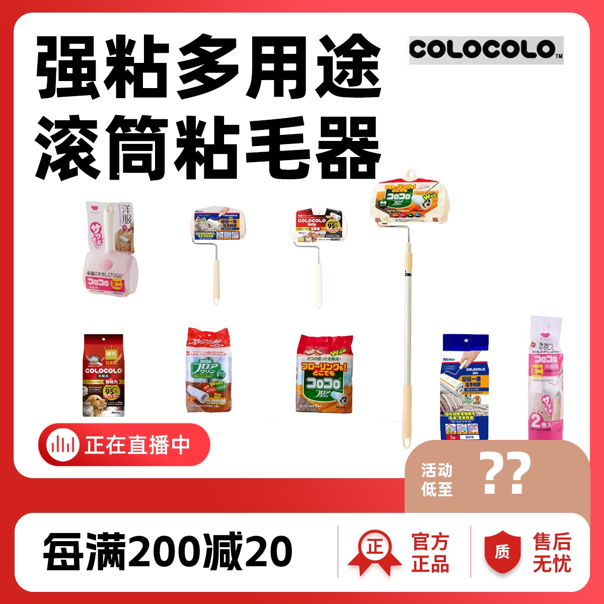 NittoCOLOCOLO粘毛器地板衣服除尘可撕式替换纸滚筒长杆清洁头发