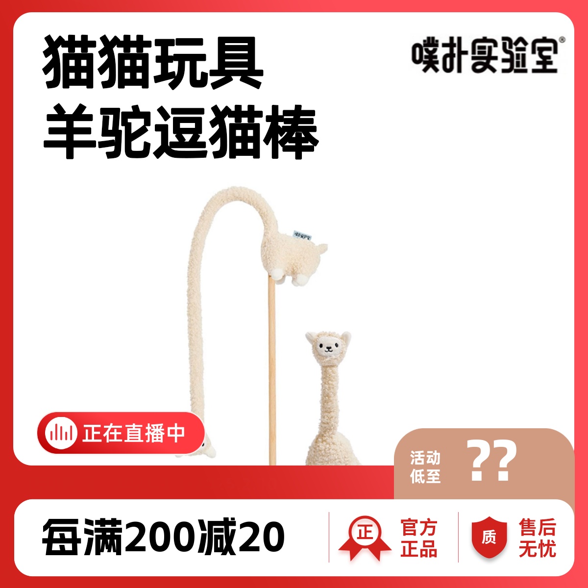 噗扑实验室羊驼逗猫棒猫耐咬