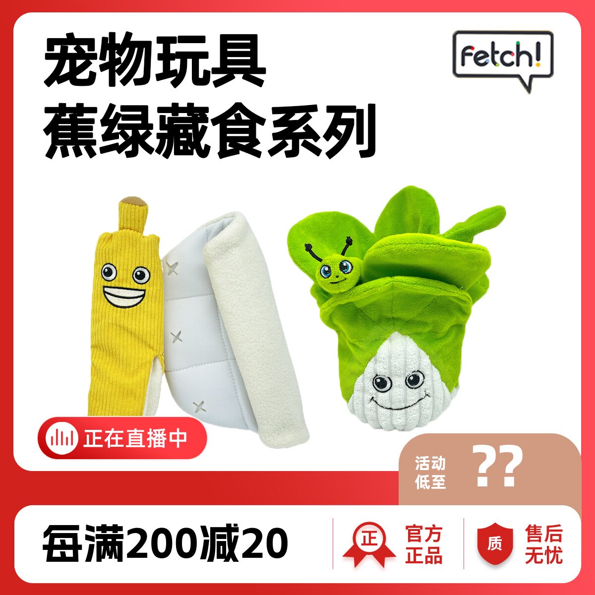 fetch！飞奇嗅闻藏食玩具响纸发声脆皮香蕉益智训练猫狗玩具