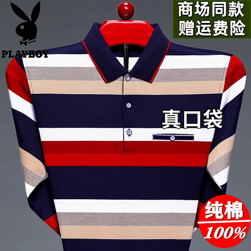 花花男公子春秋纯棉长袖T恤中老年条纹加绒加厚2025新款Polo衫男