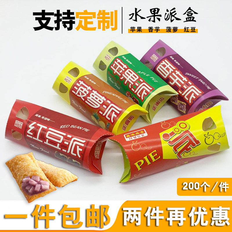 派盒200个多款多种口味可选薯条菠萝香芋红豆派盒打包纸盒定制