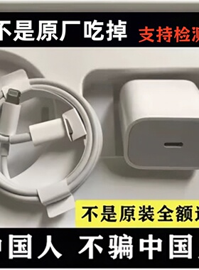 「原装数据线正品拆机20W快充头iphone567plus8xsmax1121314PD充电线151617promax双C编织线ipad快充二手