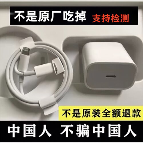 苹果20WPD快充数据线充电器