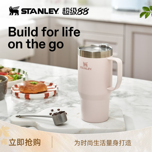 Stanley官方旗舰店保温保冷杯家居桌面时尚直饮冰霸杯直饮咖啡杯