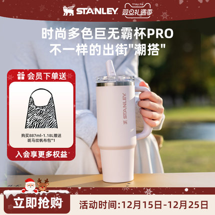 Stanley高颜值巨无霸保温吸管杯pro办公室车载居家圣诞礼物水杯子