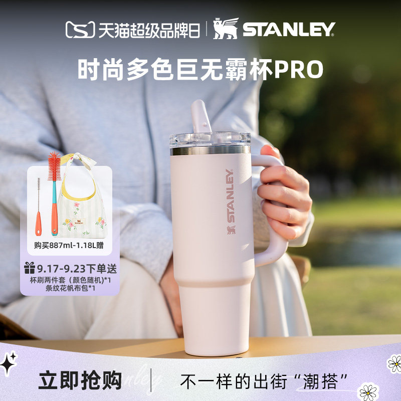 STANLEY时尚密封防漏吸管杯