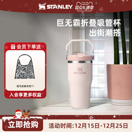 Stanley保温杯水杯子巨无霸折叠吸管杯保温时尚不锈钢大容量水杯