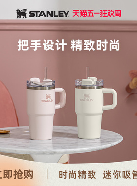 Stanley吸管杯保温保冷杯不锈钢居家车载办公室高颜值水杯子