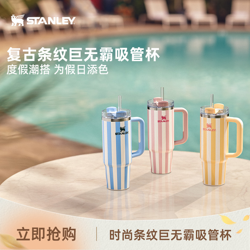 STANLEY巨无霸吸管保温保冷杯车载家居时尚大容量新款男女水杯子