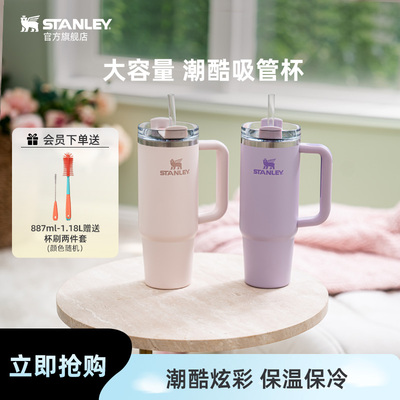 STANLEY保温保冷水杯大容量时尚车载家居不锈钢巨无霸吸管杯子