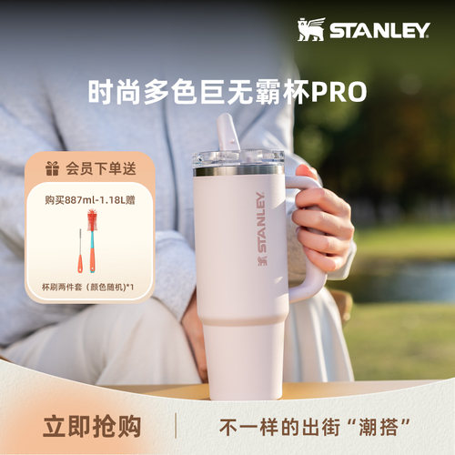 STANLEY时尚密封防漏吸管杯
