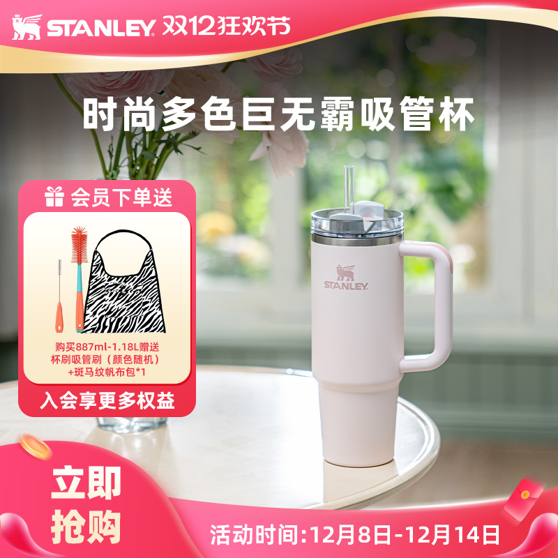 stanley吸管杯不锈钢大容量保温