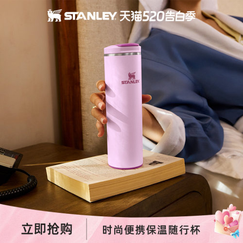 STANLEY时尚便携密封保温杯