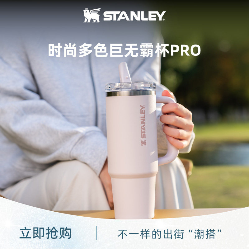 Stanley保温杯官方 水杯子吸管杯pro办公室车载居家大容量