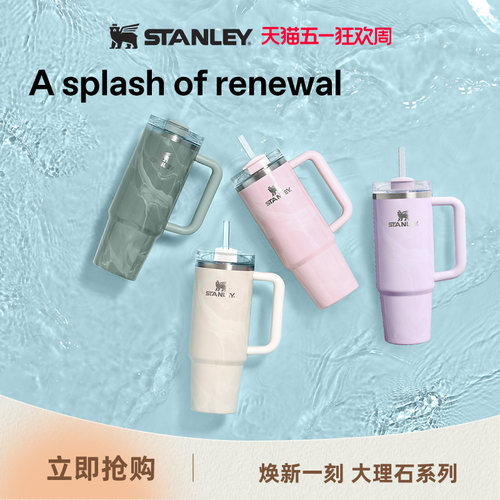 Stanley新款大理石吸管水杯子