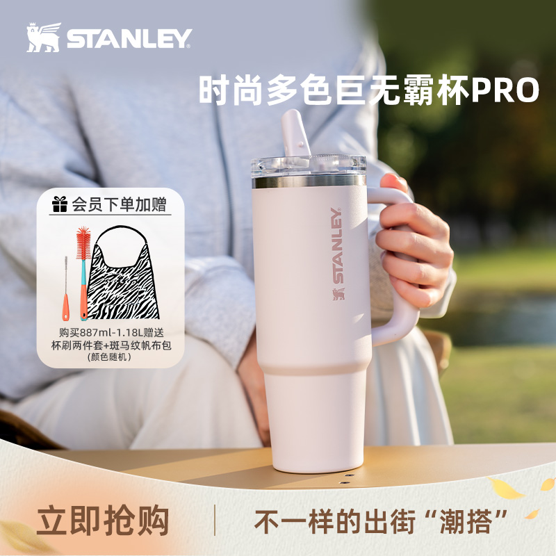 STANLEY时尚密封防漏吸管杯