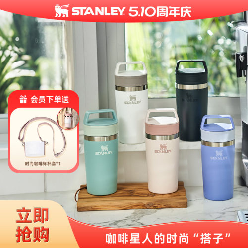 Stanley时尚多色咖啡杯密封便携外带时尚小巧新款保温杯水杯子