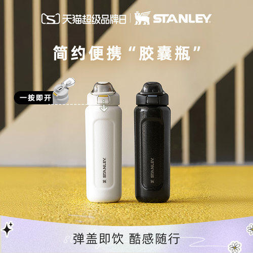 STANLEY高颜值保温保冷杯