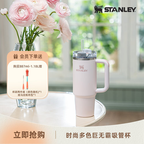 stanley吸管杯不锈钢大容量保温