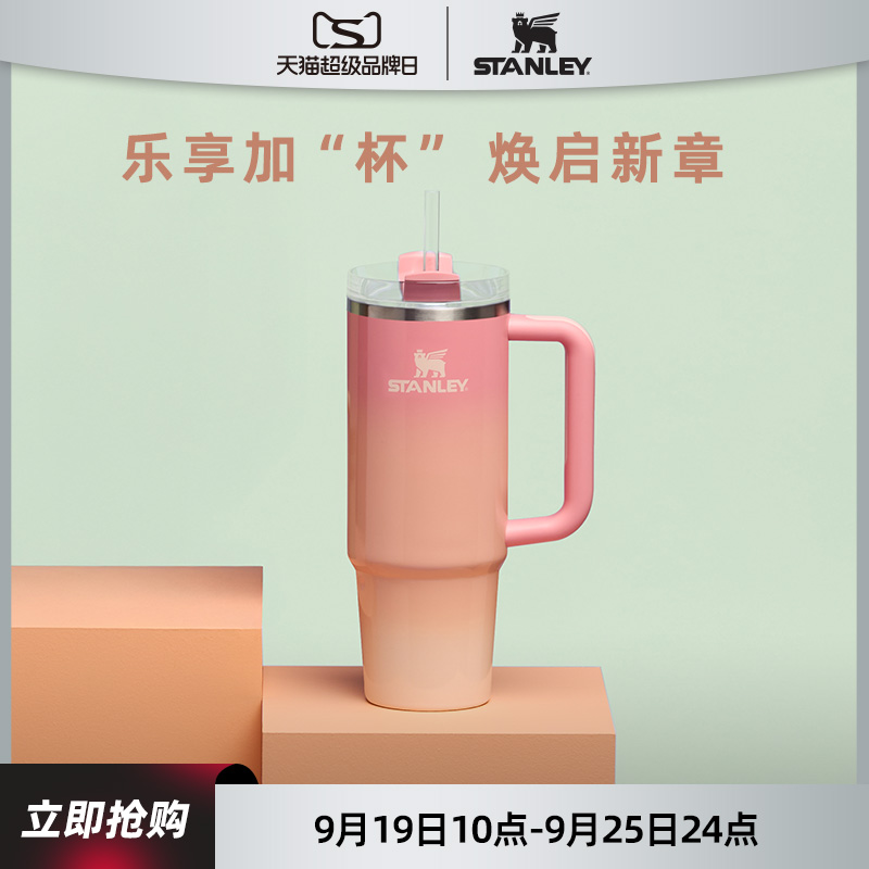 【超级品牌日】Stanley巨无霸保冷保温家居吸管杯限量新色水杯子