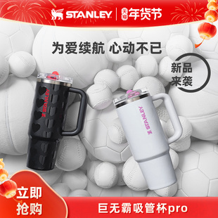 【情人节专属】Stanley保温杯吸管杯Pro密封防漏大容量新款水杯子