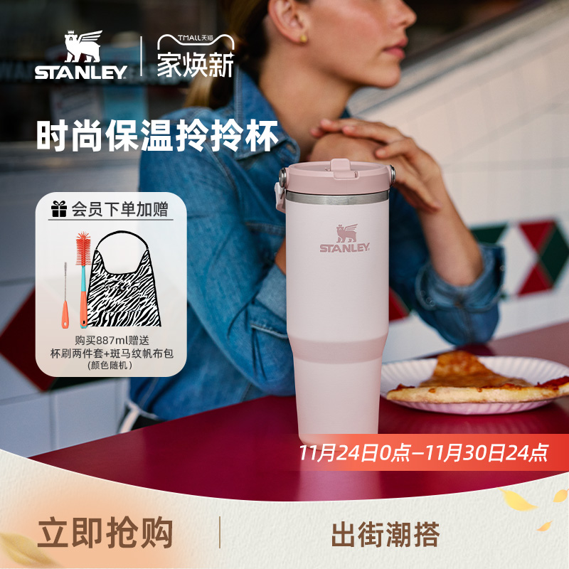 STANLEY多巴胺色不锈钢