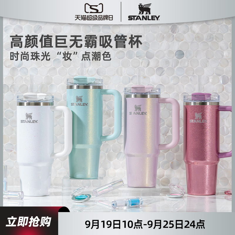 【超级品牌日】Stanley巨无霸保冷保温吸管杯时尚高颜值大容量