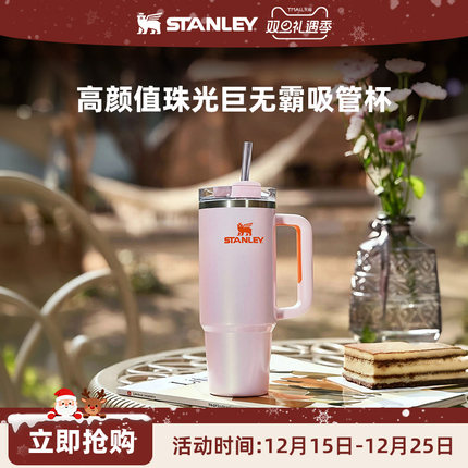 Stanley微光高颜值时尚巨无霸吸管杯保冷保温大容量男女水杯子
