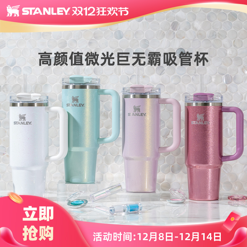 Stanley微光高颜值时尚巨无霸吸管杯保冷保温大容量男女水杯子