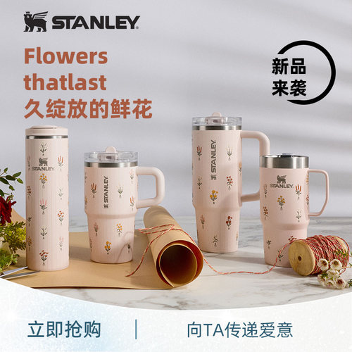 Stanley晶粉花束送礼精选水杯子
