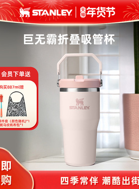 Stanley保温杯水杯子巨无霸折叠吸管杯保温时尚不锈钢大容量水杯