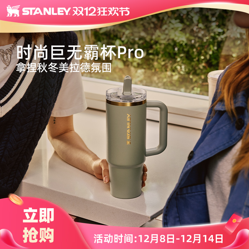 Stanley高颜值时尚吸管杯Pro