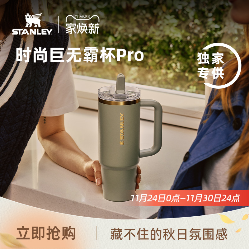 Stanley高颜值时尚吸管杯Pro