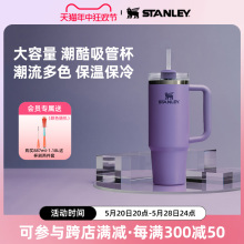 【新品】STANLEY吸管杯保温大容量高颜值不锈钢巨无霸男女水杯子