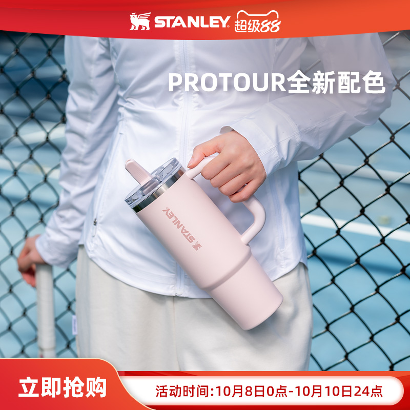 Stanley高颜值时尚巨无霸吸管杯pro办公室居家车载密封防漏水杯子