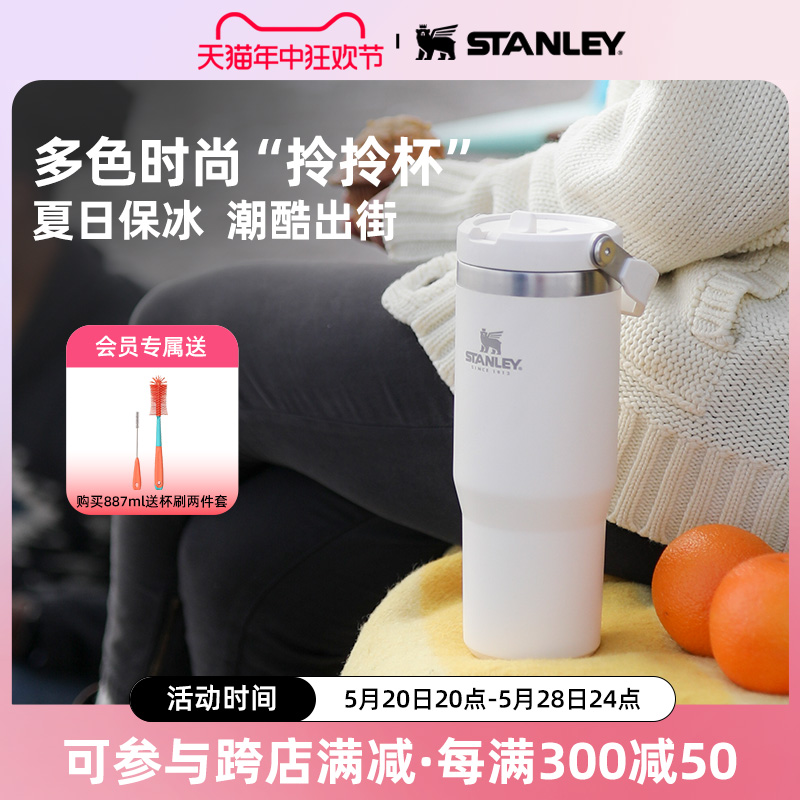 STANLEY拎拎杯折叠吸管杯保冷保冰大容量保温杯高颜值男女水杯子