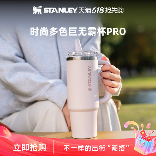 STANLEY时尚密封防漏吸管杯